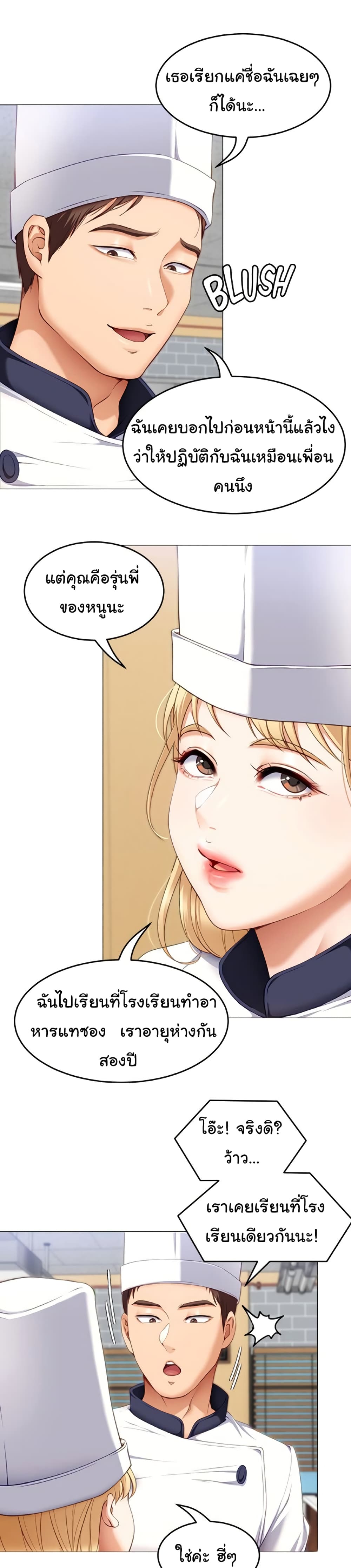 Tonight, You’re My Dinner page 26