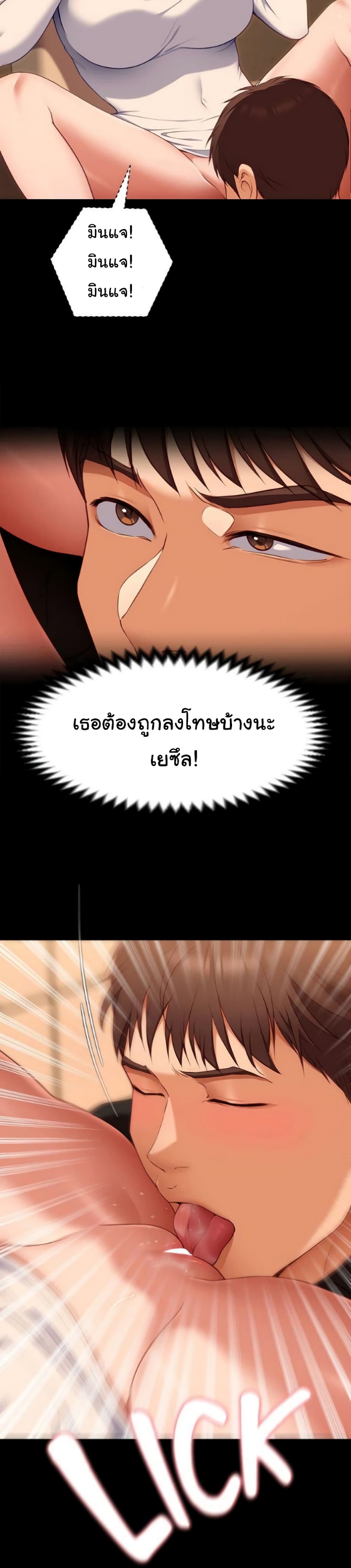 Tonight, You’re My Dinner page 37