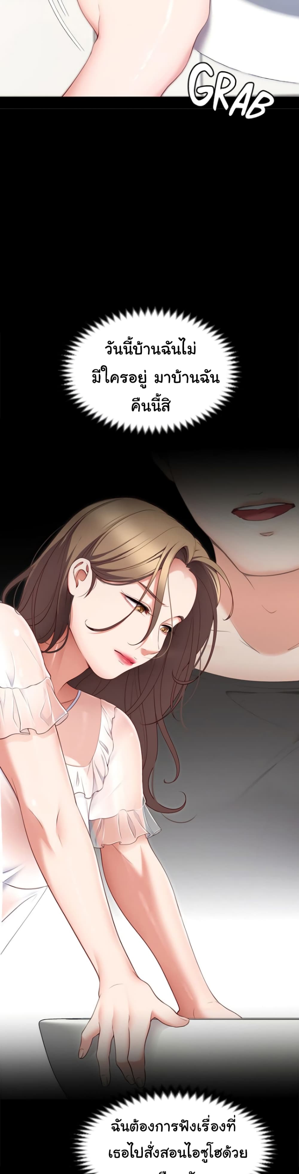 Tonight, You’re My Dinner page 22