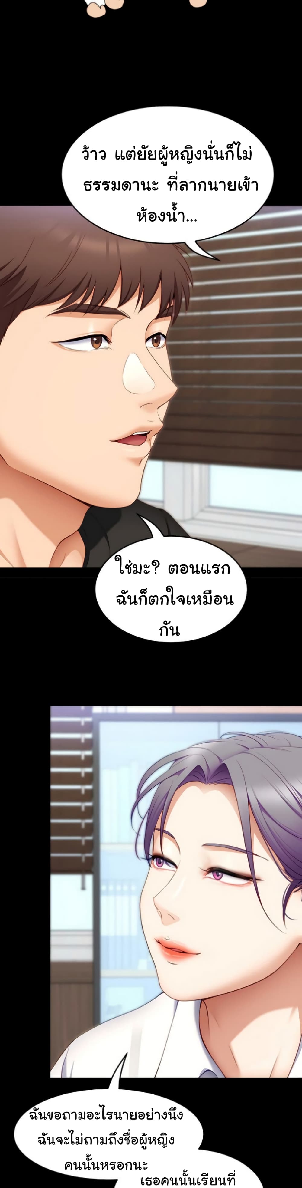 Tonight, You’re My Dinner page 27