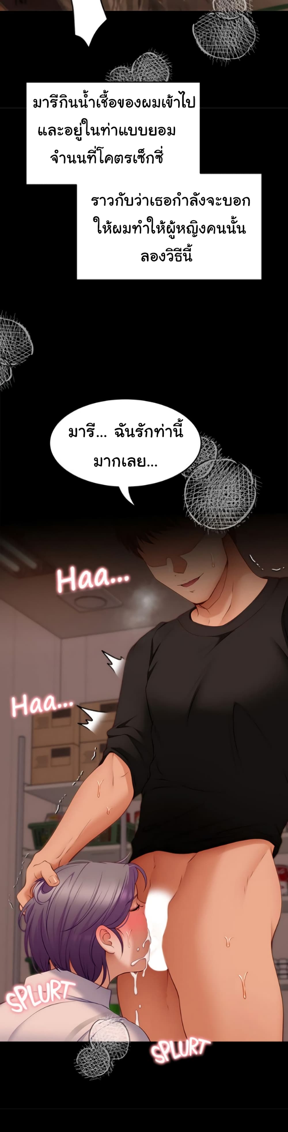 Tonight, You’re My Dinner page 38