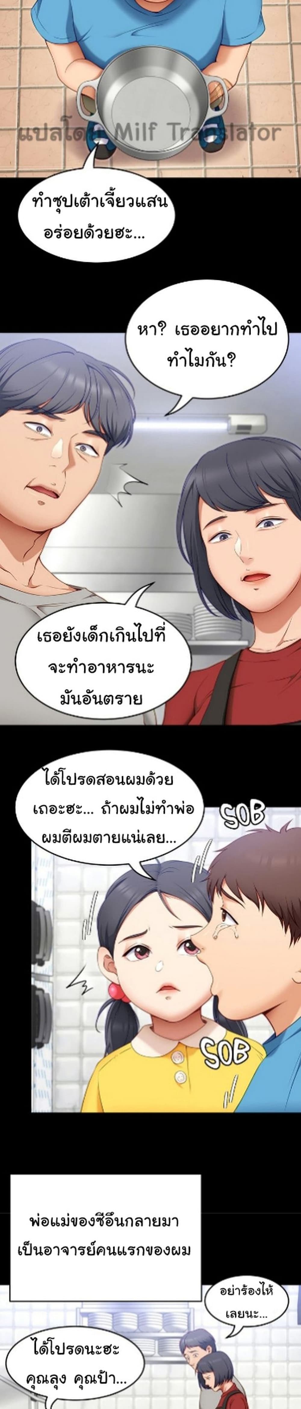 Tonight, You’re My Dinner page 27