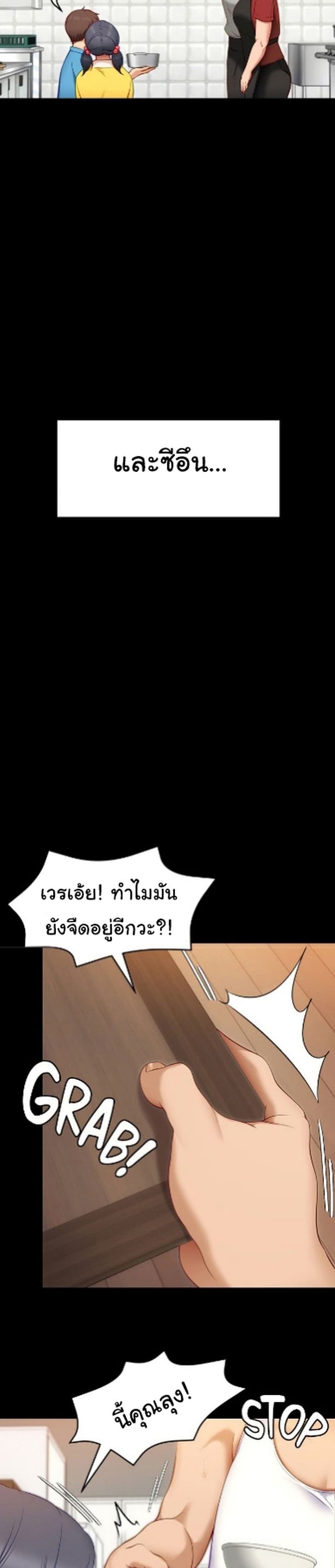 Tonight, You’re My Dinner page 28
