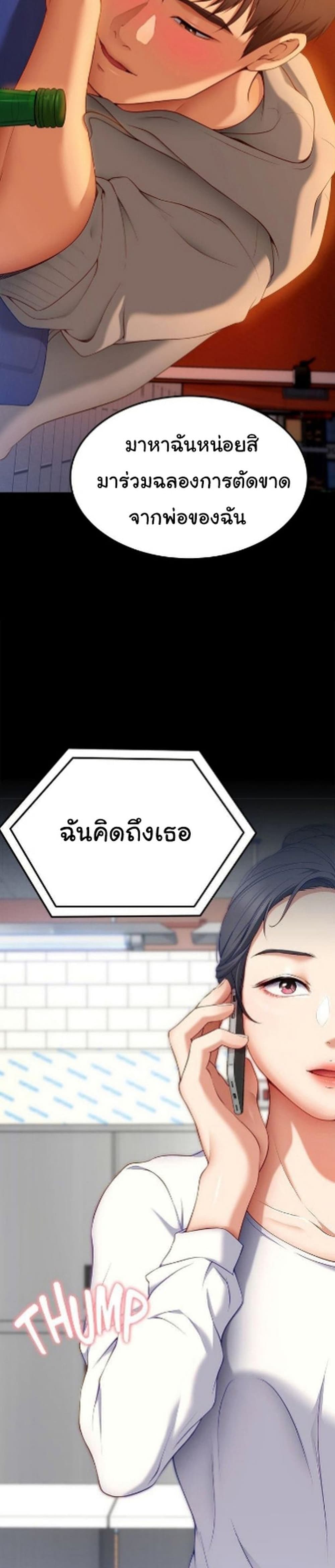 Tonight, You’re My Dinner page 39