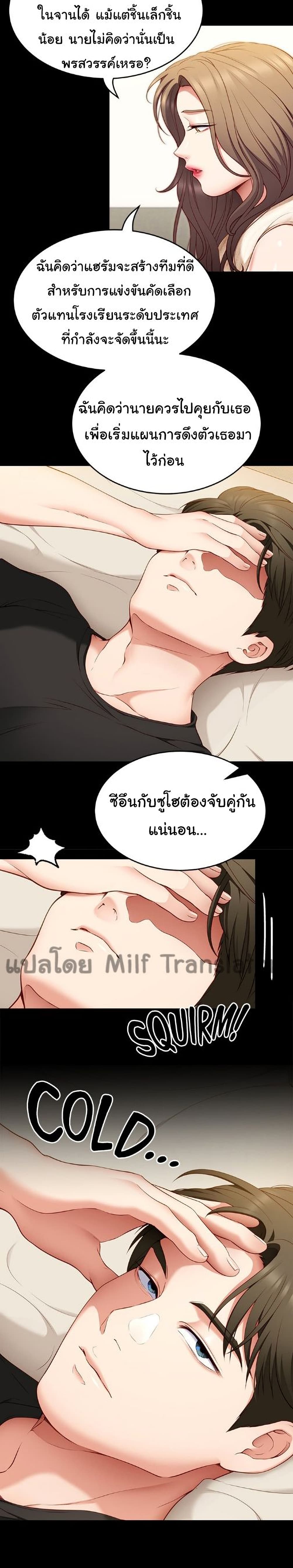 Tonight, You’re My Dinner page 12