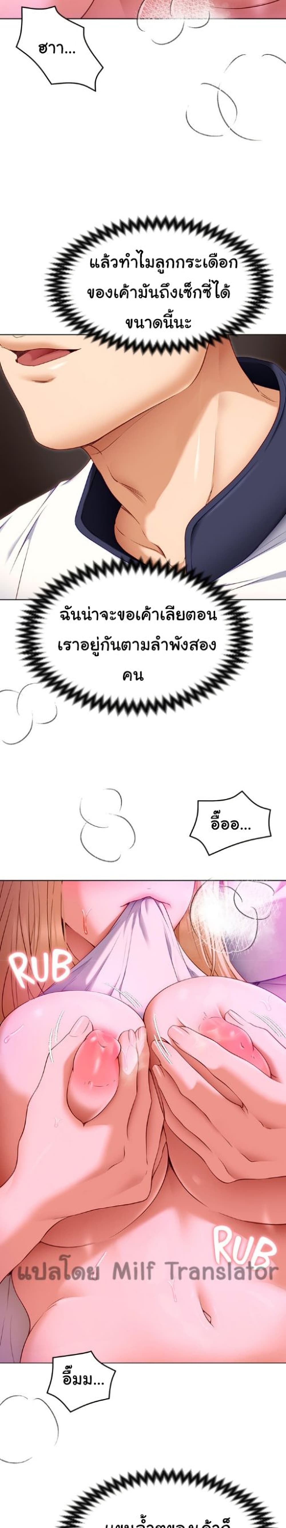 Tonight, You’re My Dinner page 22