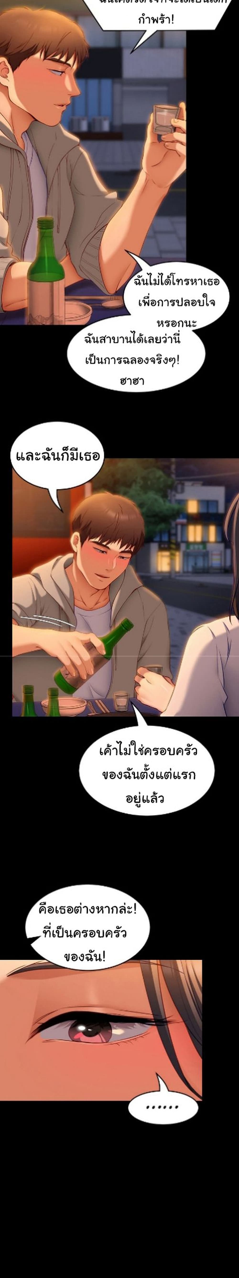 Tonight, You’re My Dinner page 31