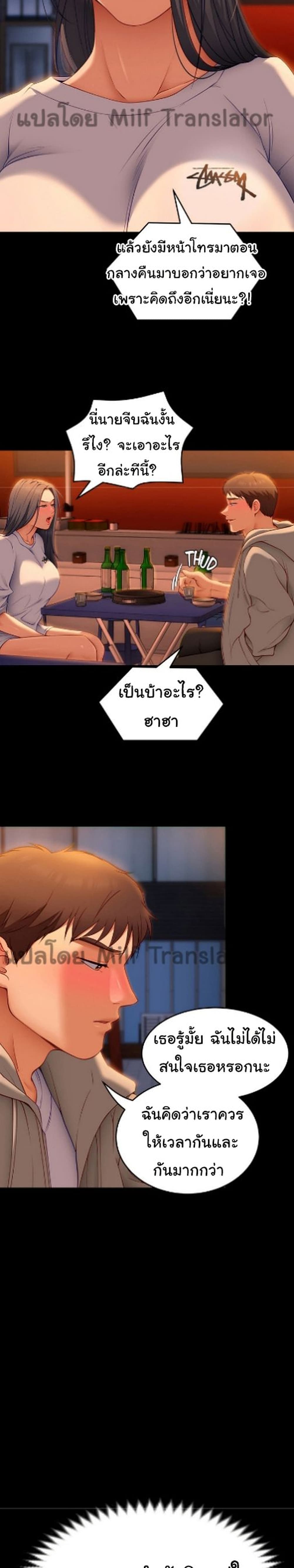 Tonight, You’re My Dinner page 33
