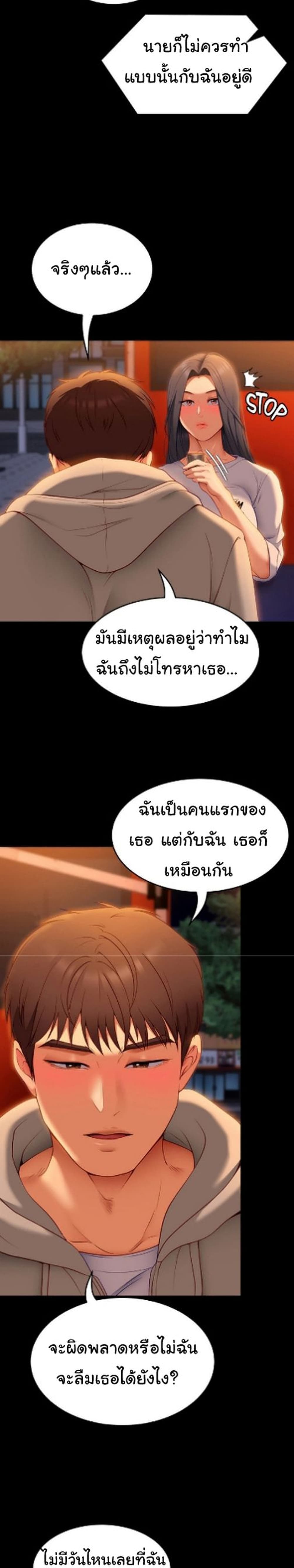 Tonight, You’re My Dinner page 37