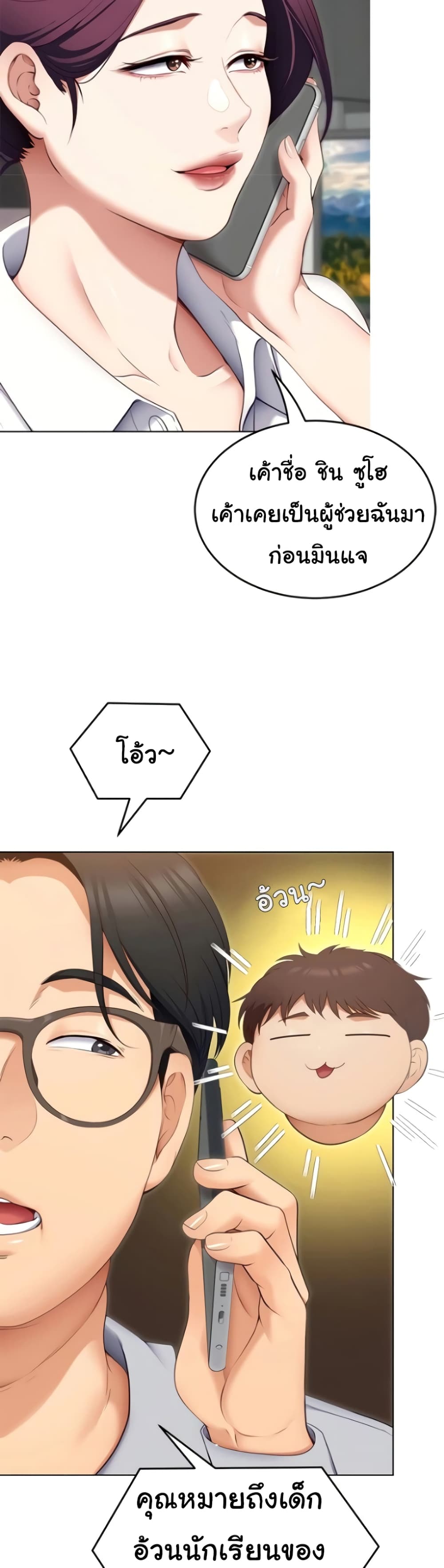 Tonight, You’re My Dinner page 22