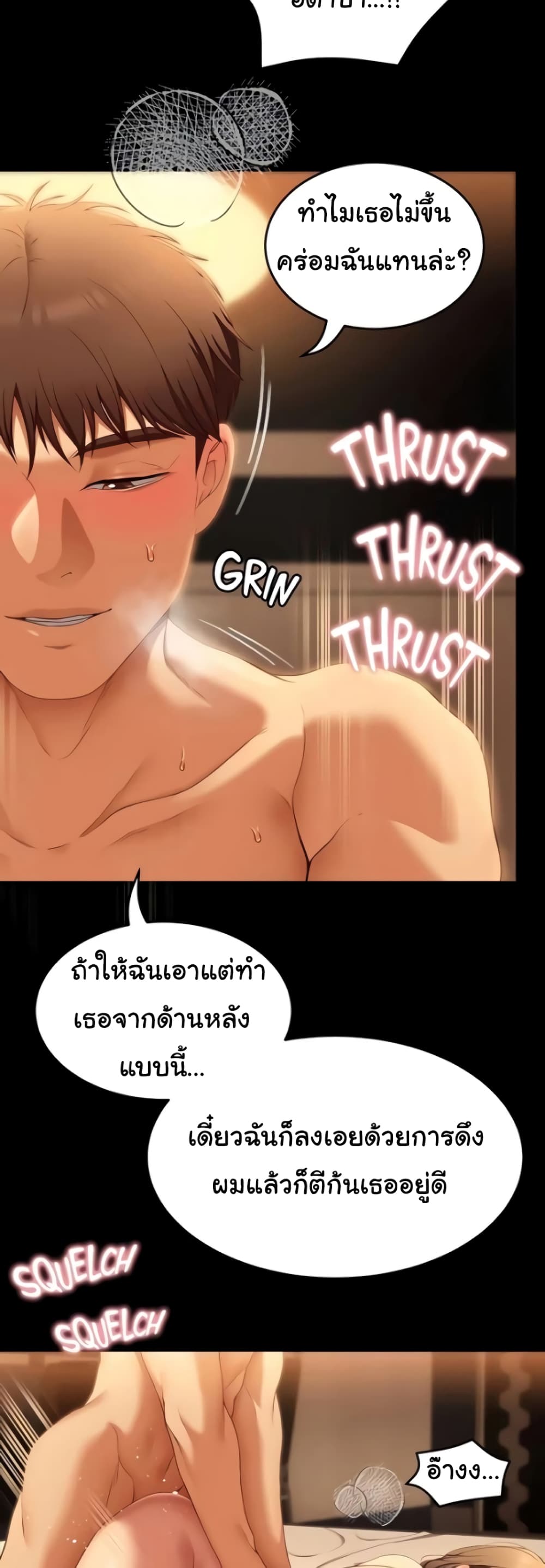 Tonight, You’re My Dinner page 23