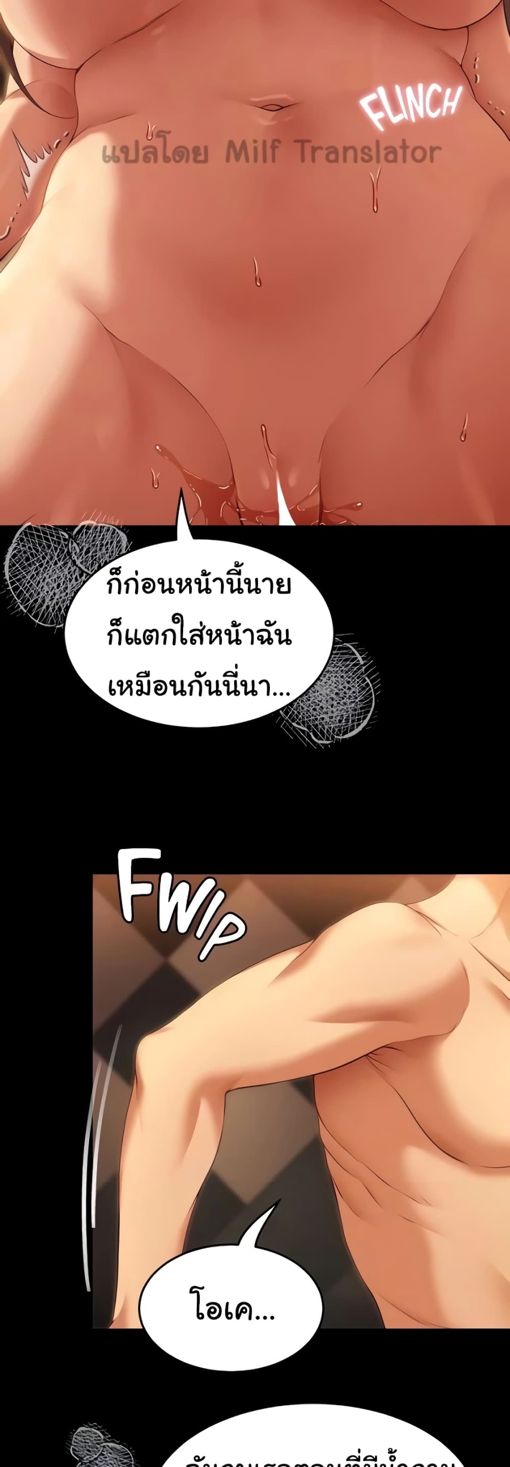 Tonight, You’re My Dinner page 43