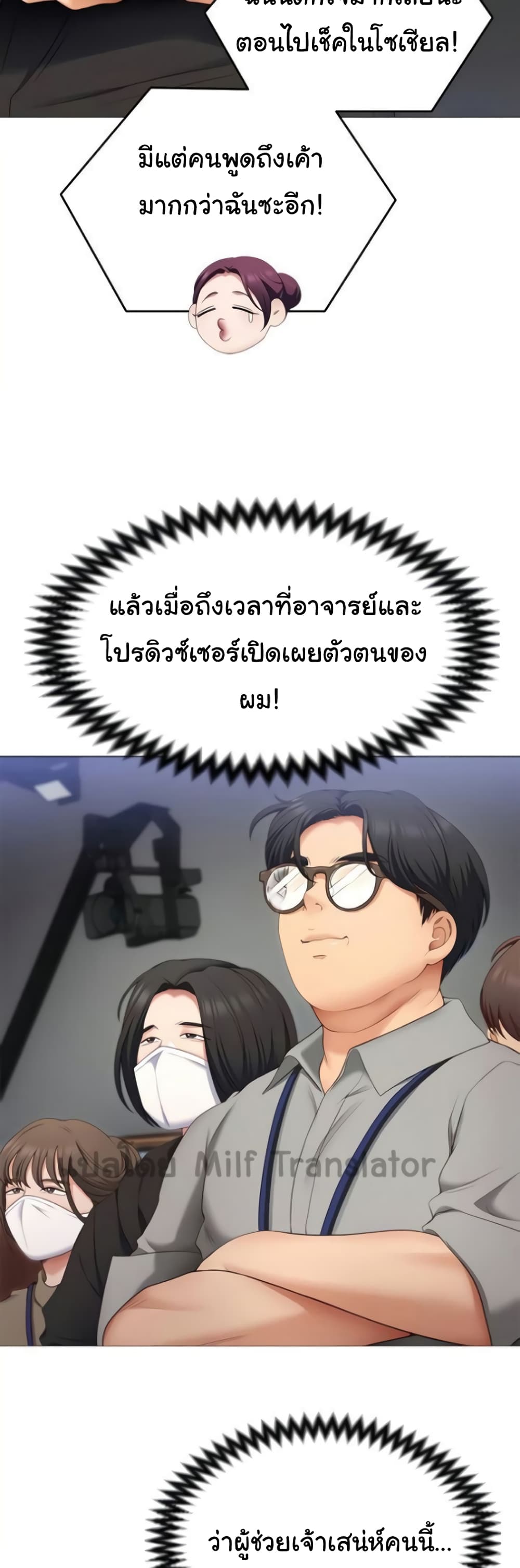 Tonight, You’re My Dinner page 44