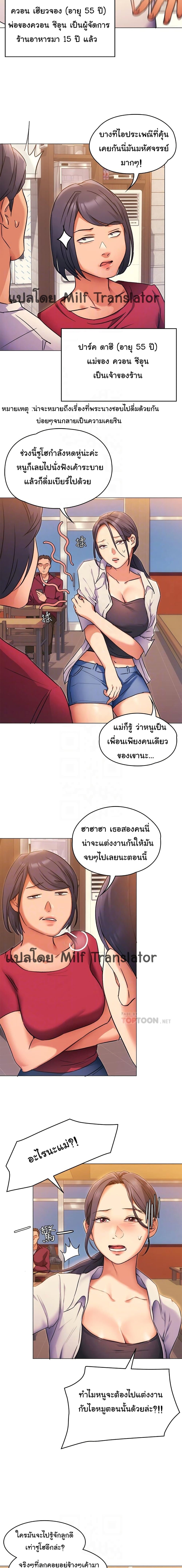 Tonight, You’re My Dinner page 6