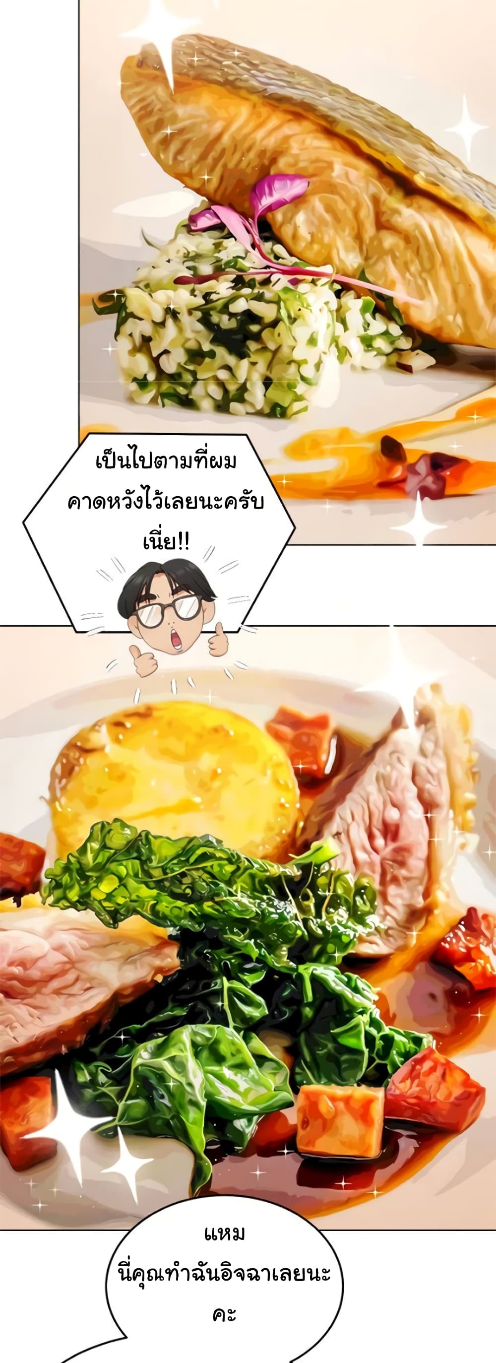 Tonight, You’re My Dinner page 18
