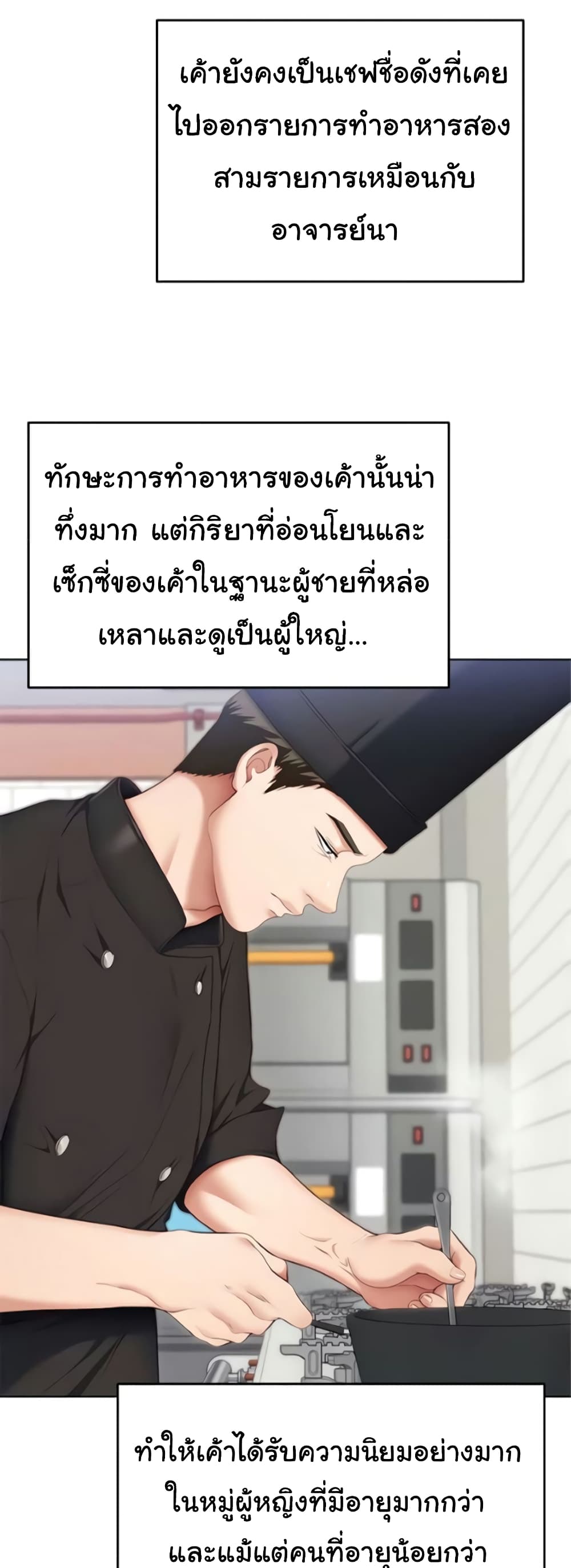 Tonight, You’re My Dinner page 25
