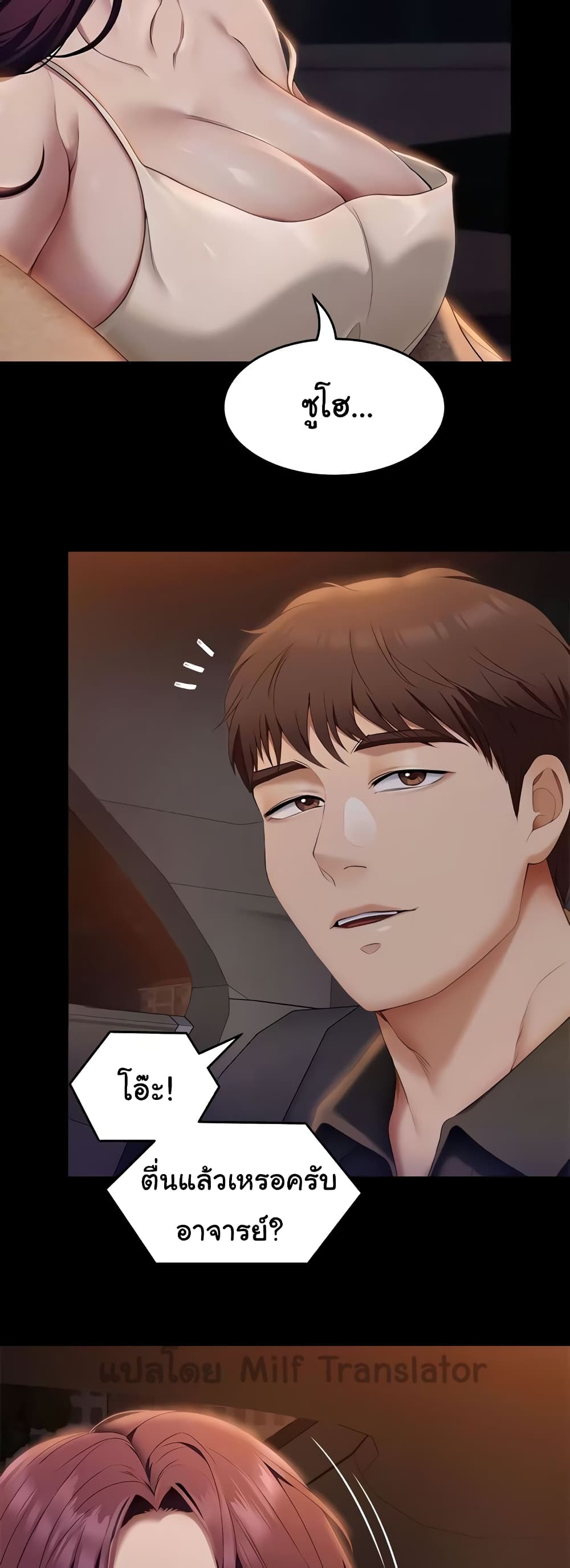 Tonight, You’re My Dinner page 44