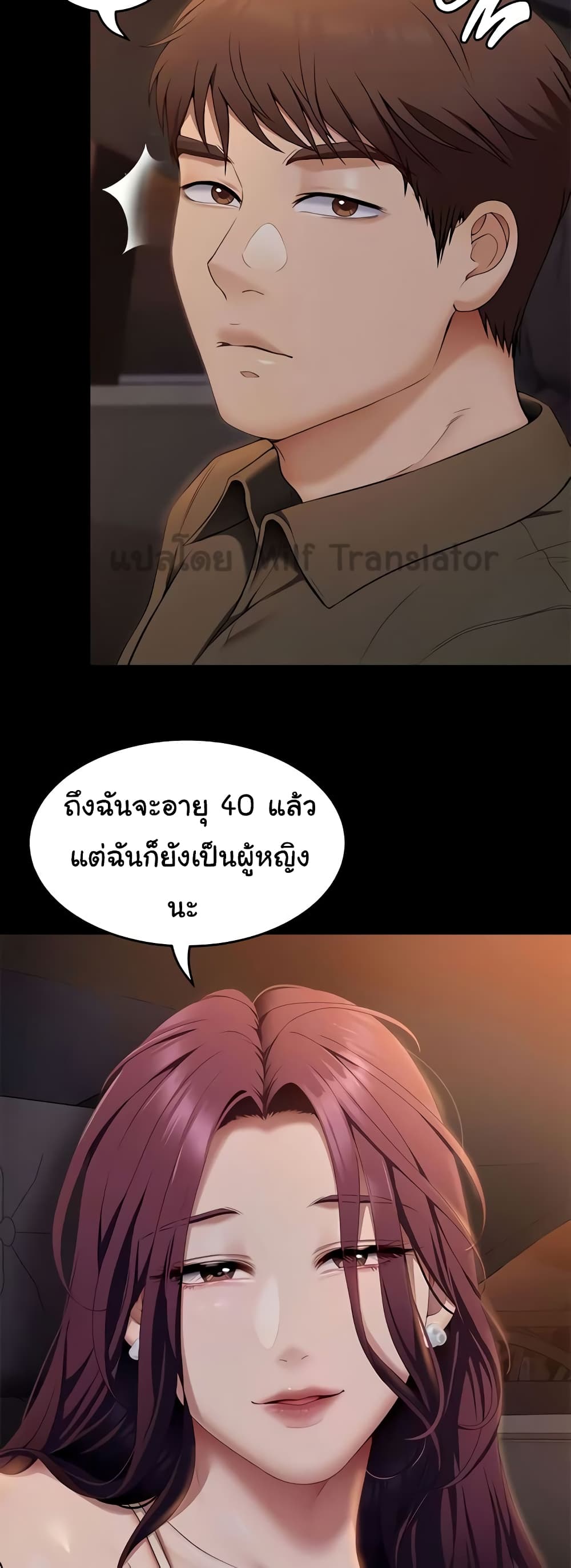 Tonight, You’re My Dinner page 47