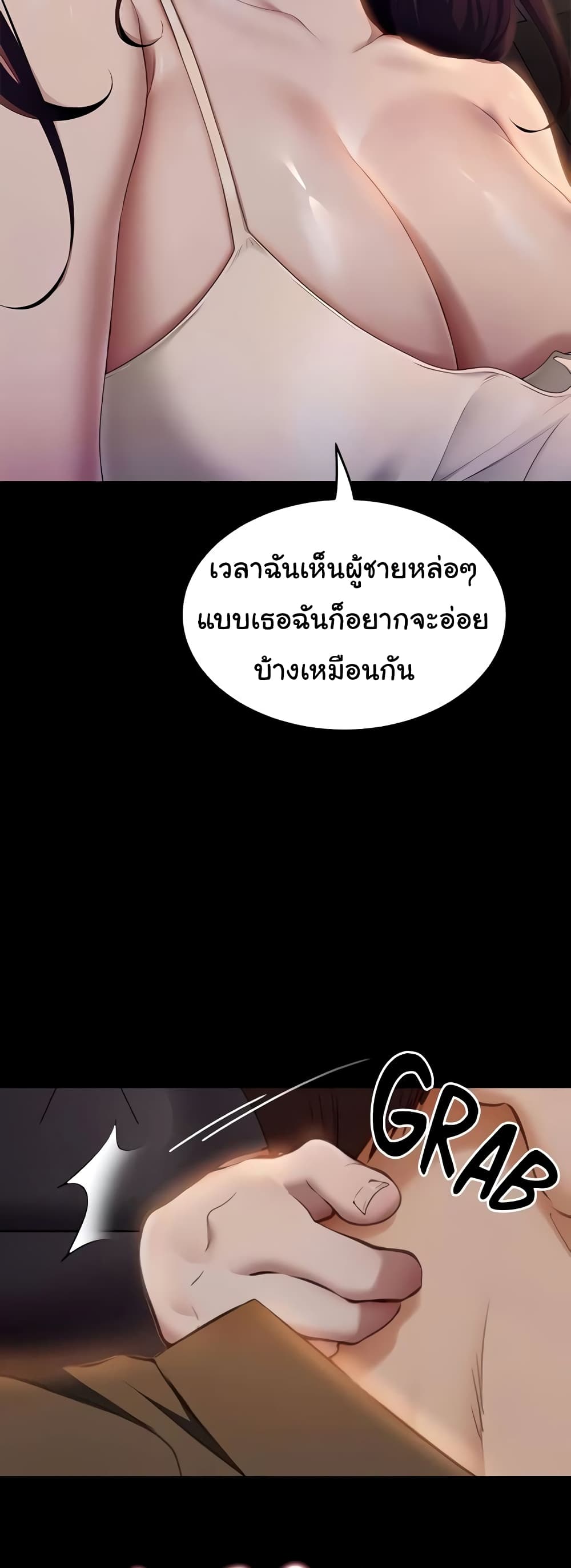 Tonight, You’re My Dinner page 48