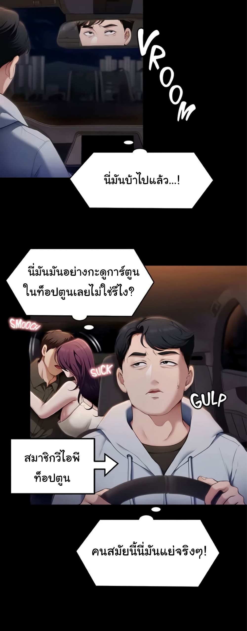 Tonight, You’re My Dinner page 3