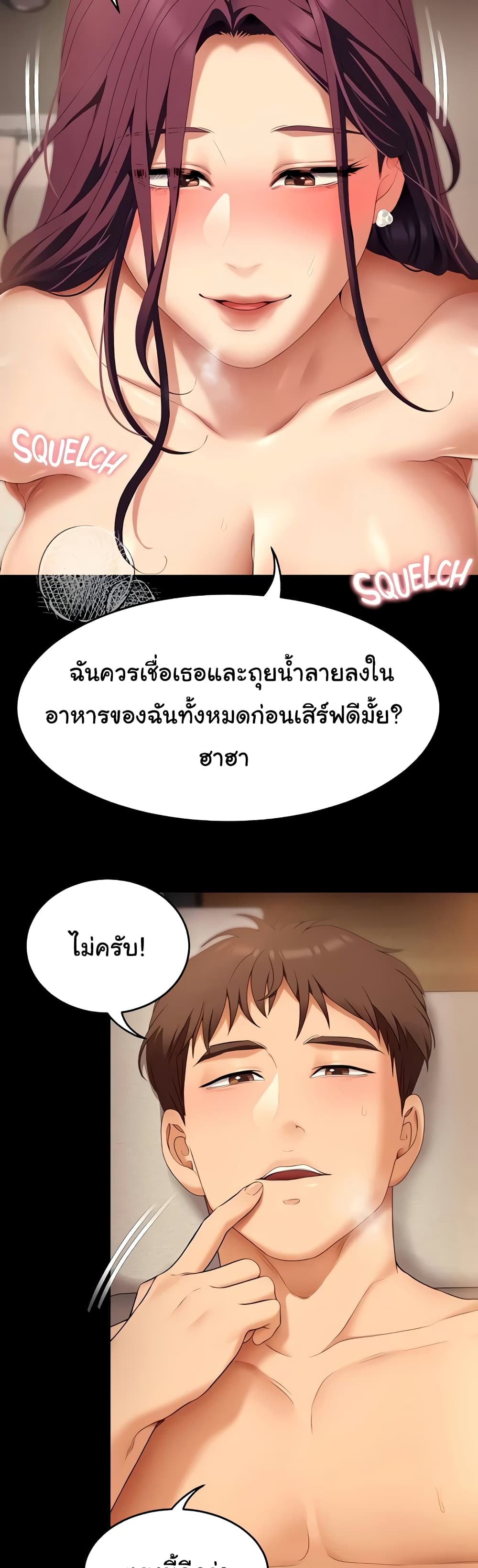 Tonight, You’re My Dinner page 7