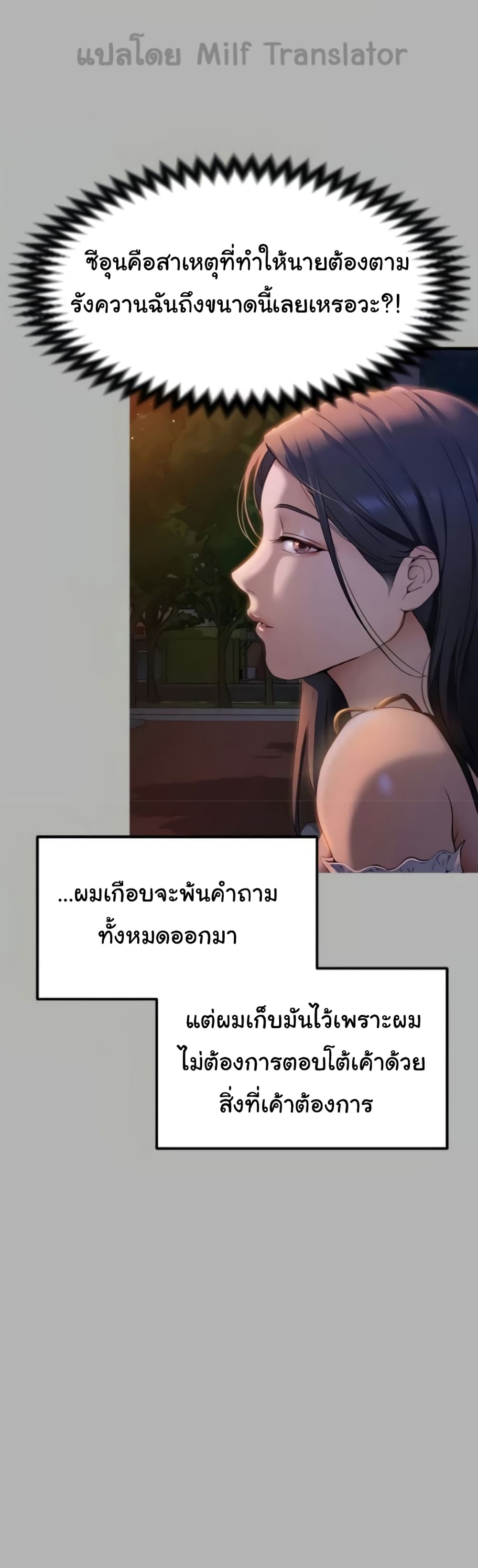 Tonight, You’re My Dinner page 41