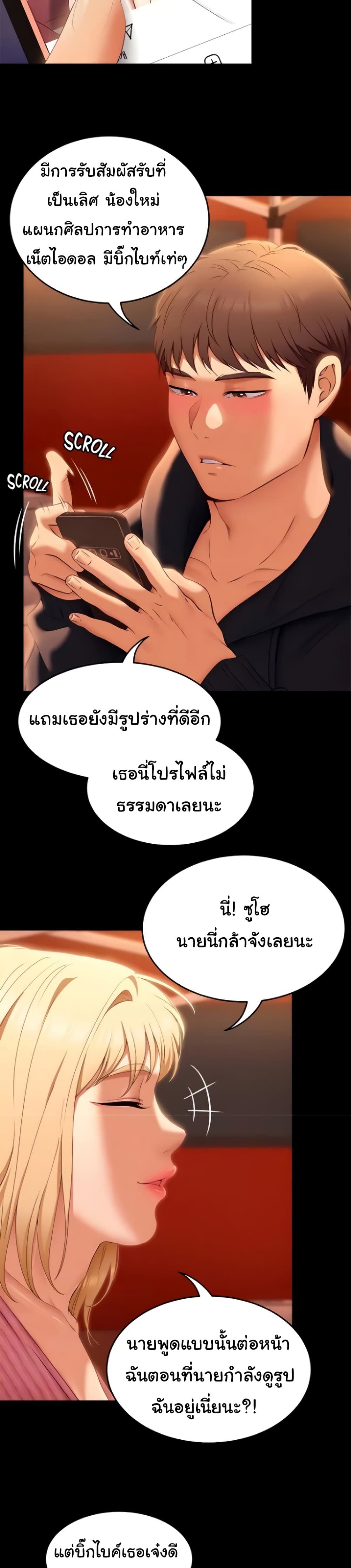 Tonight, You’re My Dinner page 13