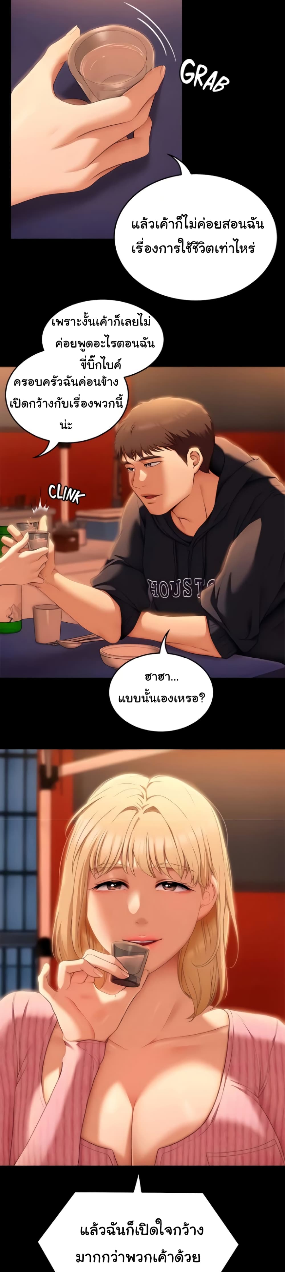 Tonight, You’re My Dinner page 16