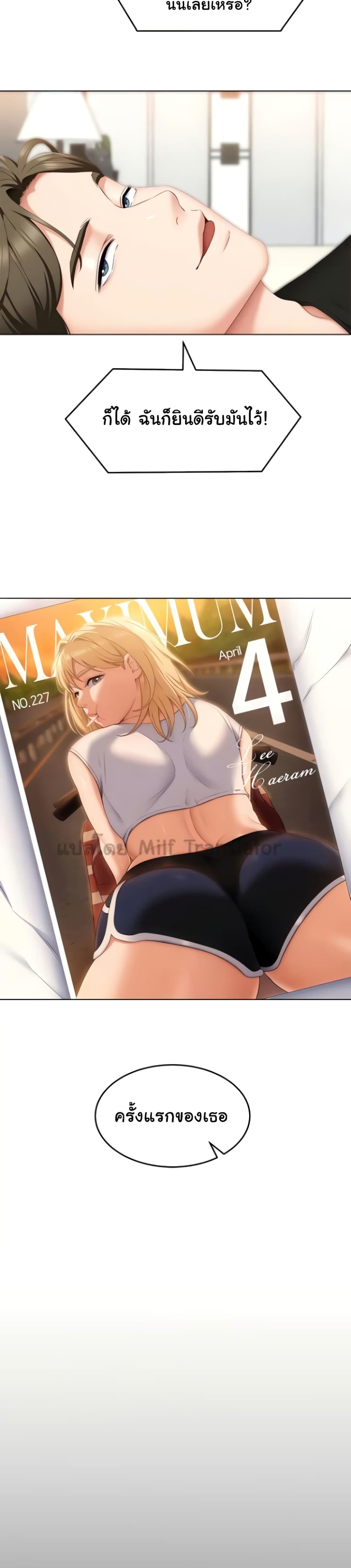 Tonight, You’re My Dinner page 32