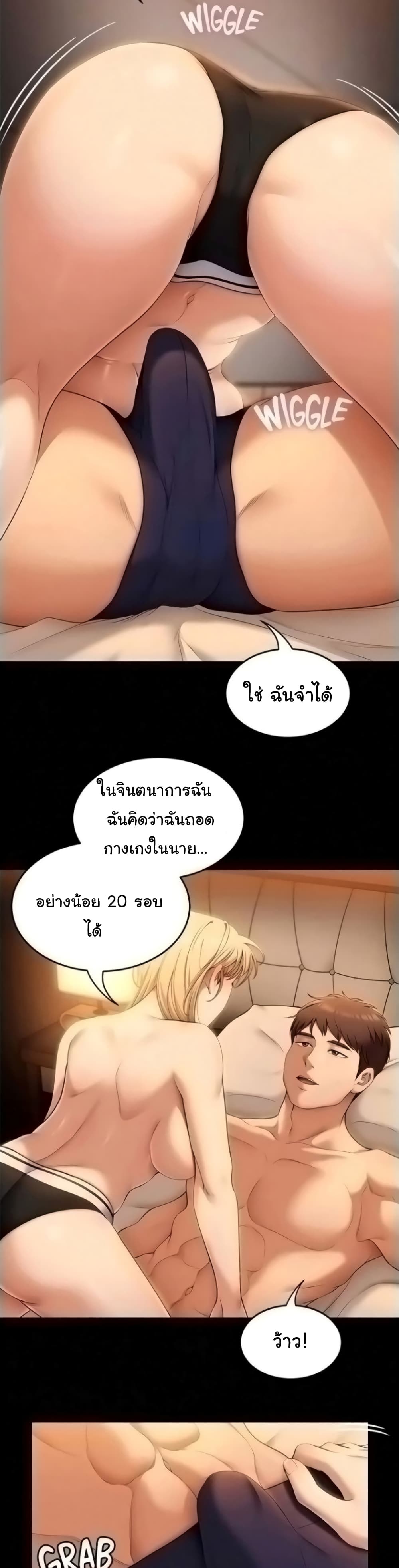Tonight, You’re My Dinner page 12