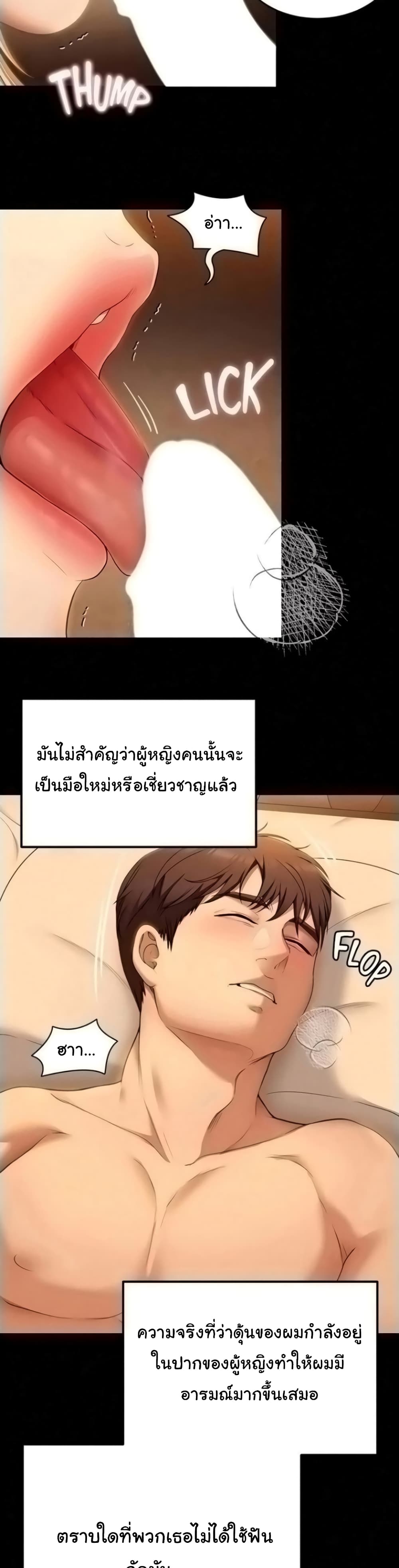 Tonight, You’re My Dinner page 18