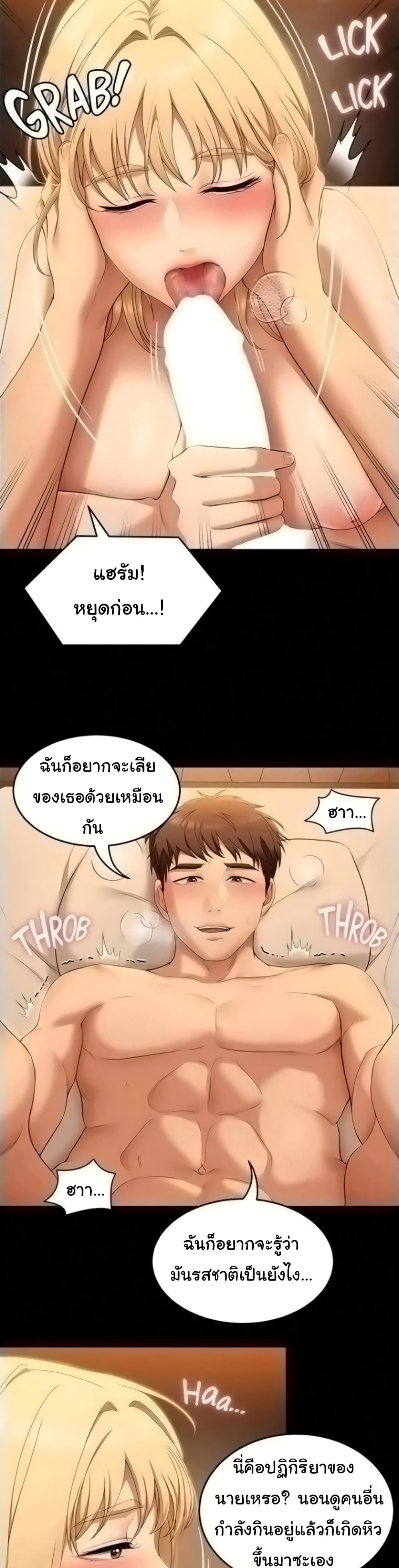 Tonight, You’re My Dinner page 24