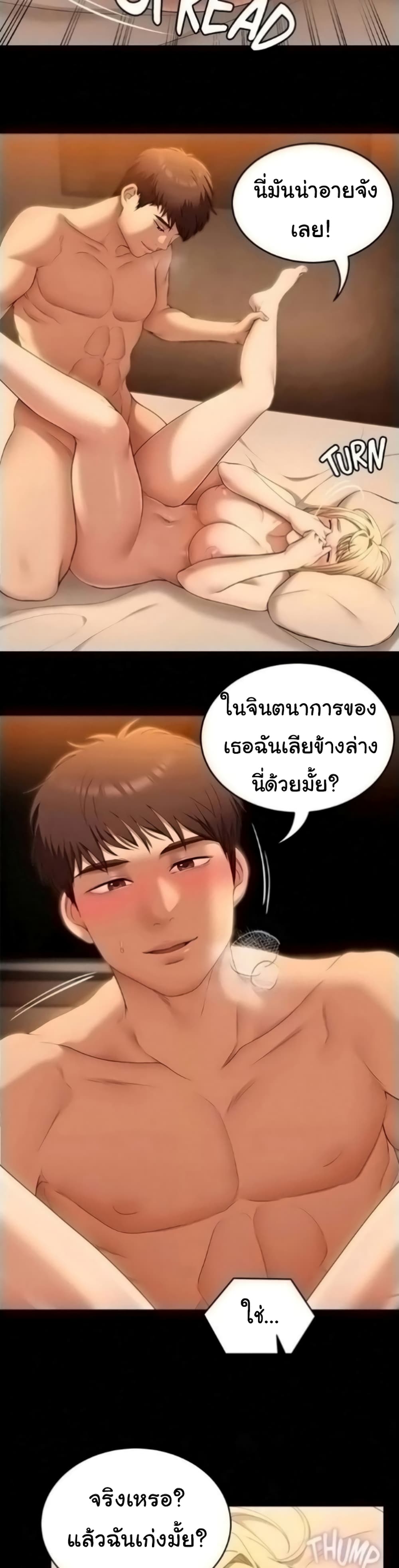 Tonight, You’re My Dinner page 28