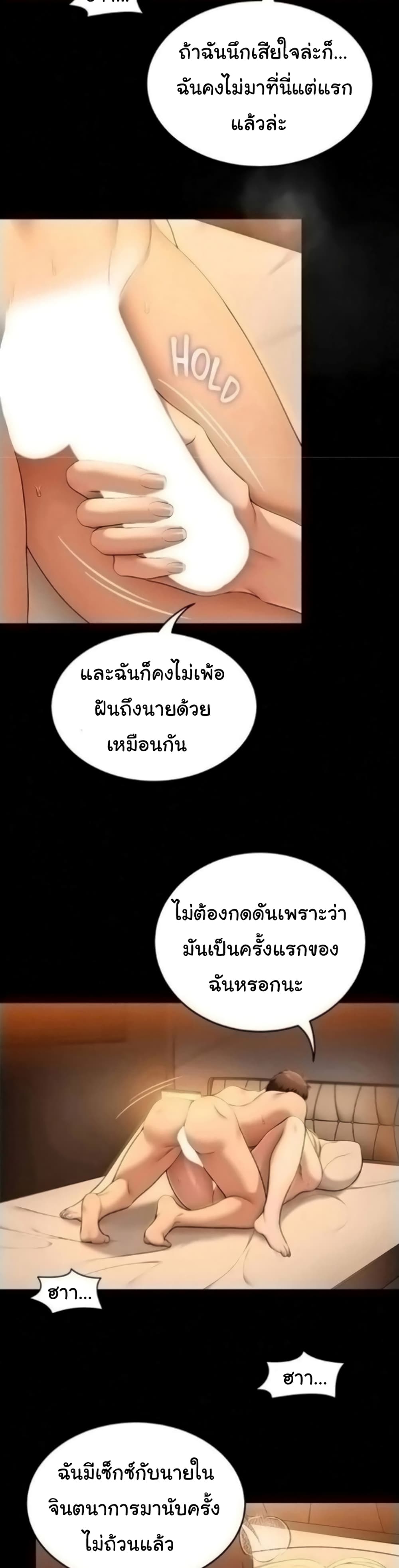 Tonight, You’re My Dinner page 37