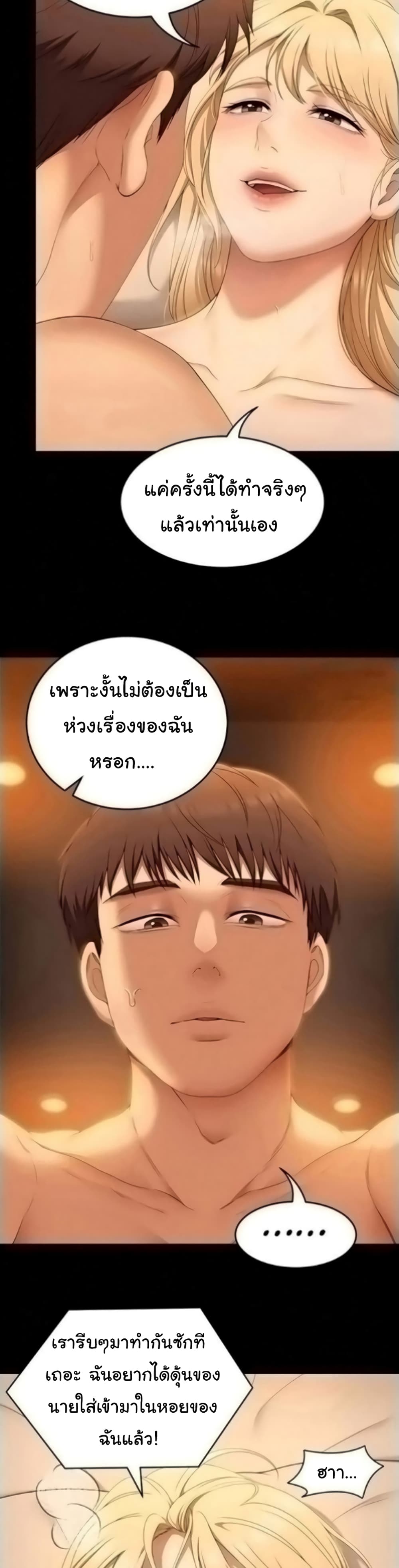 Tonight, You’re My Dinner page 38