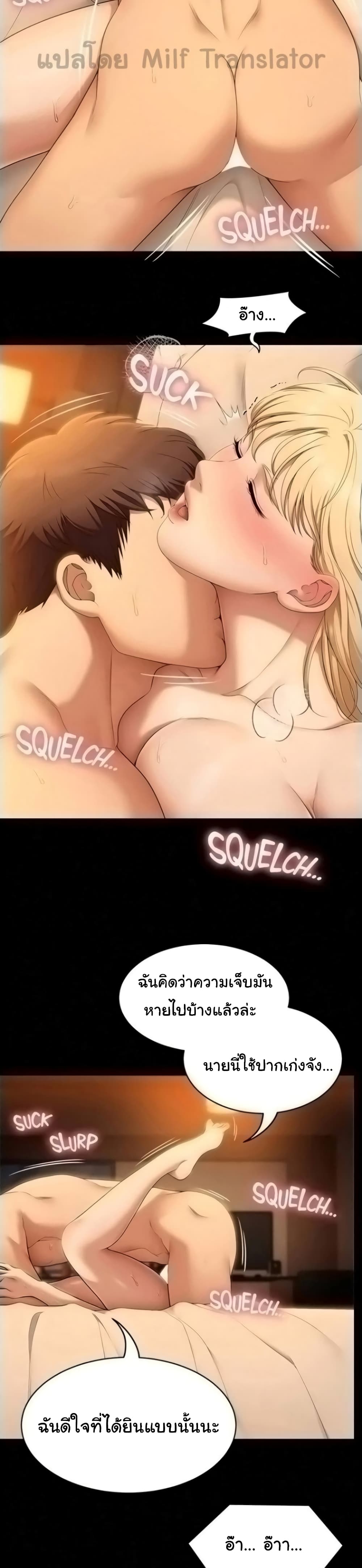 Tonight, You’re My Dinner page 20