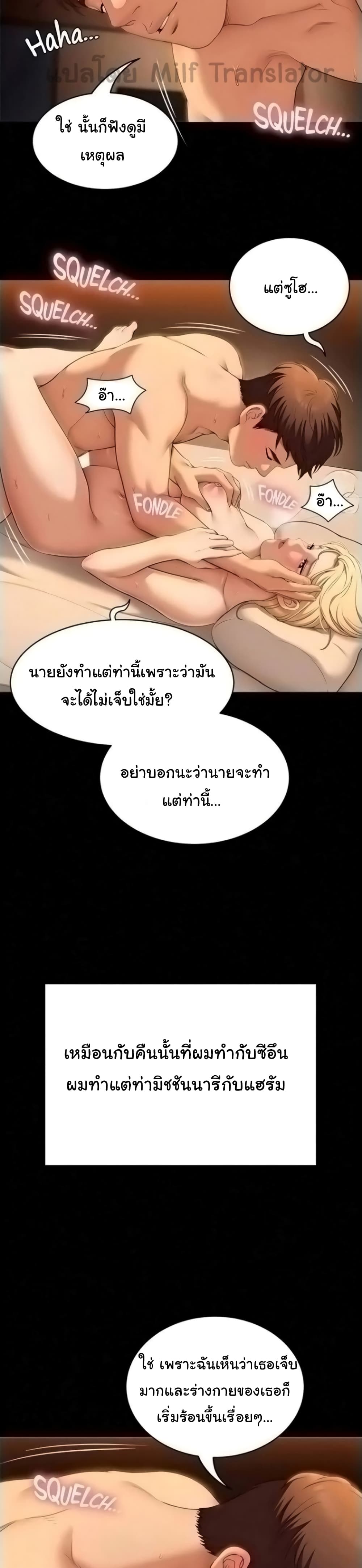 Tonight, You’re My Dinner page 27