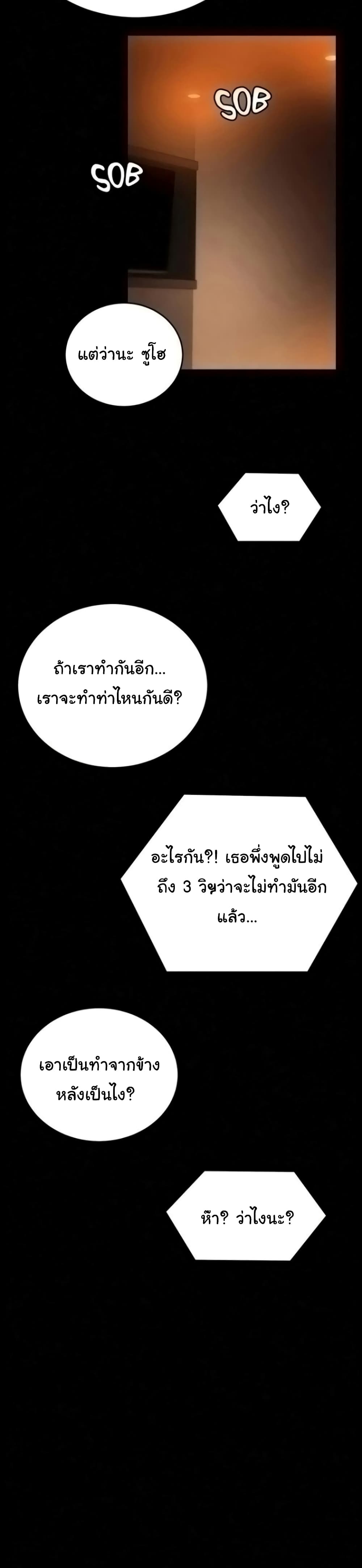 Tonight, You’re My Dinner page 33