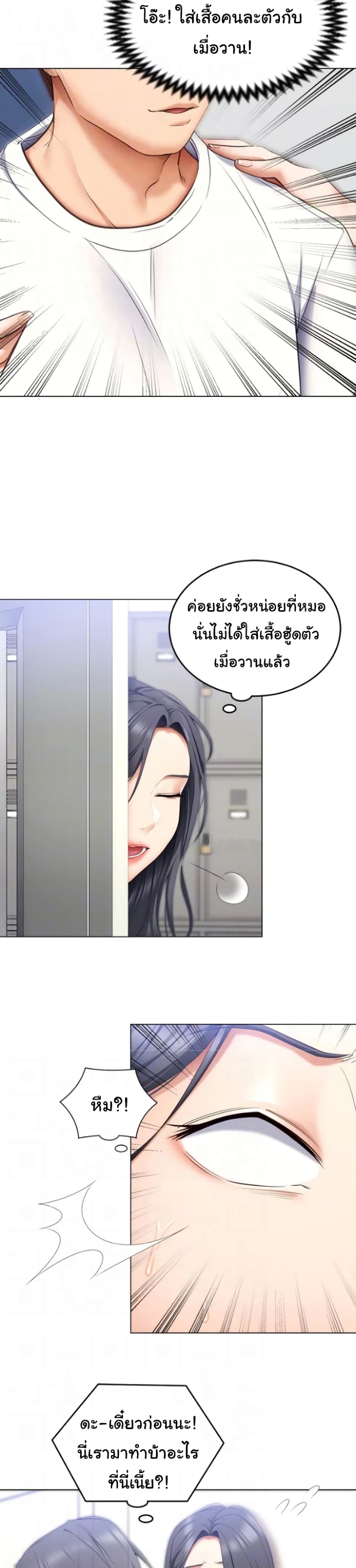 Tonight, You’re My Dinner page 28