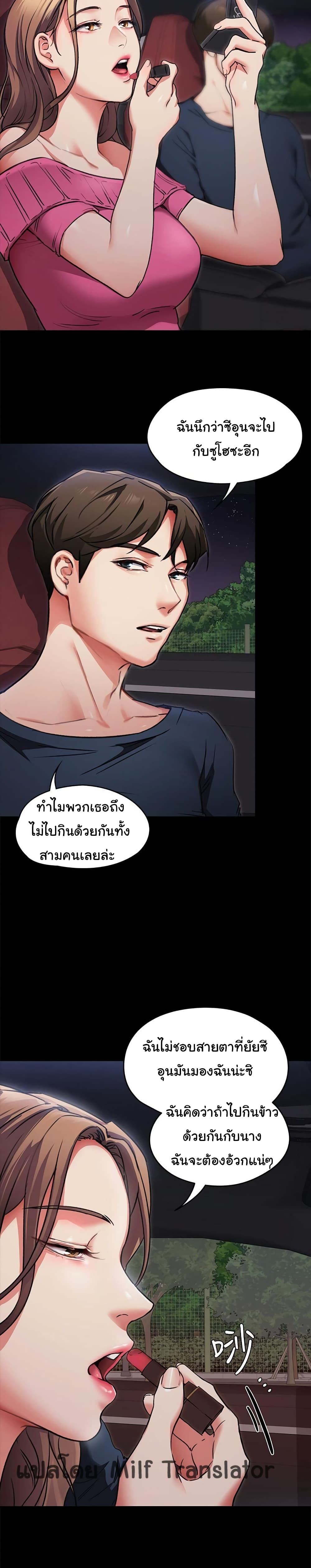 Tonight, You’re My Dinner page 16