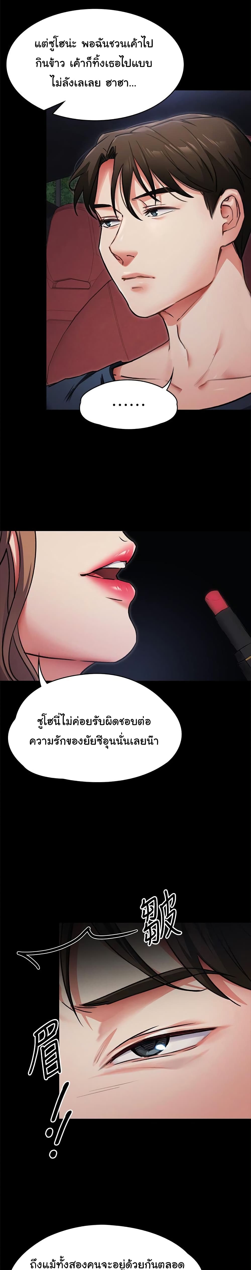Tonight, You’re My Dinner page 17