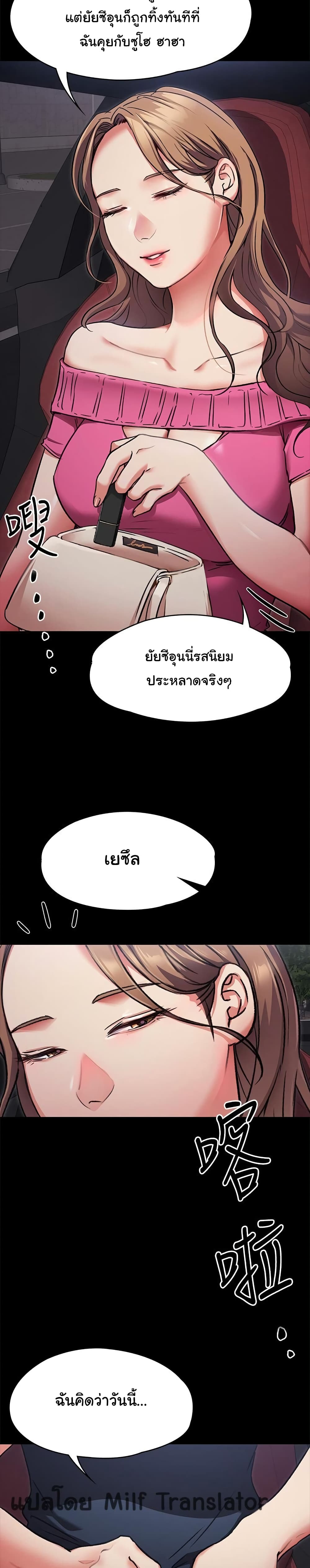 Tonight, You’re My Dinner page 18