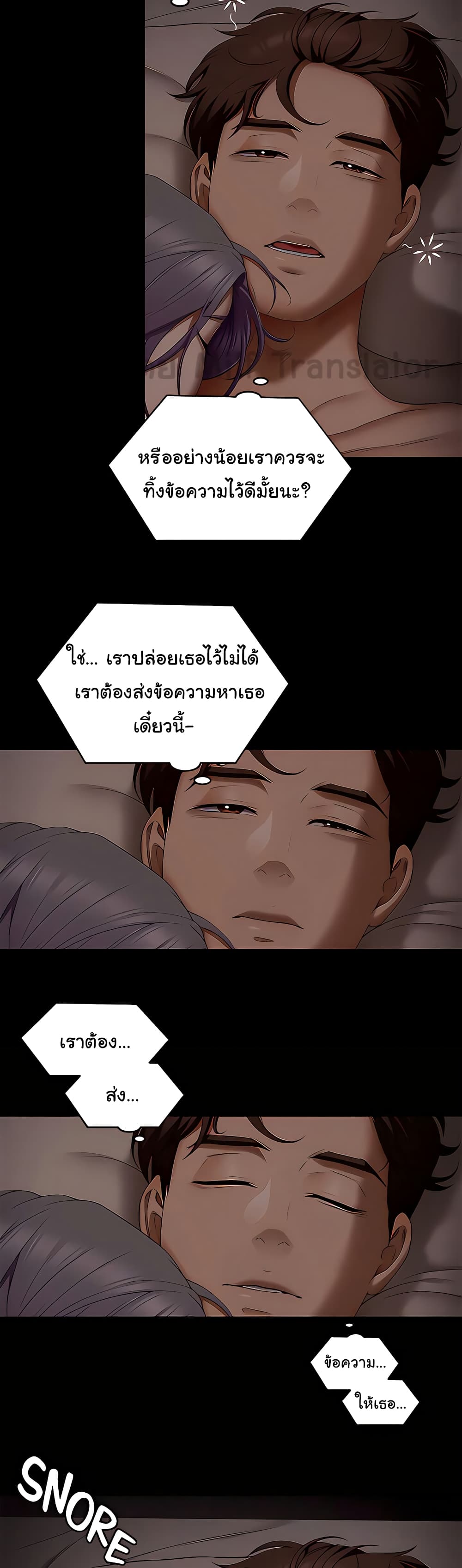 Tonight, You’re My Dinner page 39