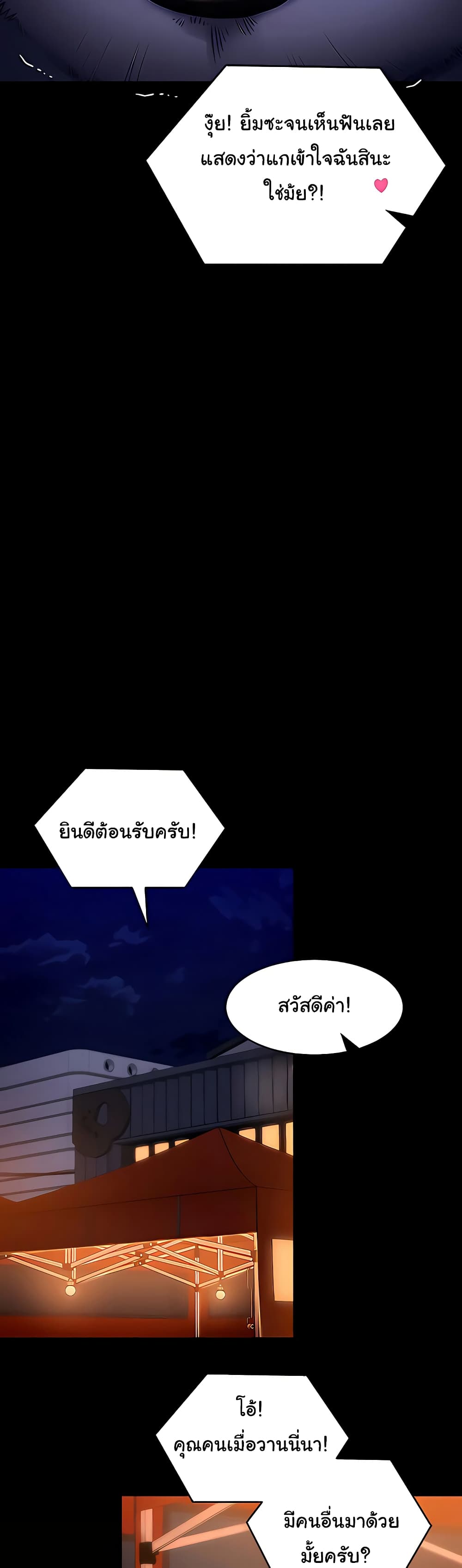 Tonight, You’re My Dinner page 45