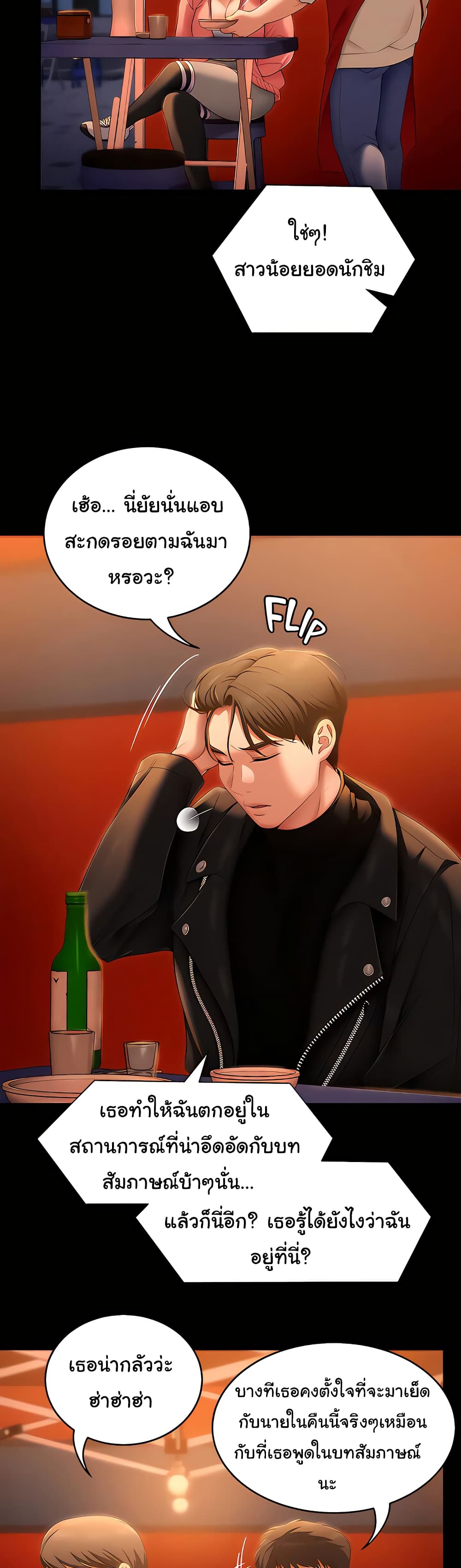 Tonight, You’re My Dinner page 47