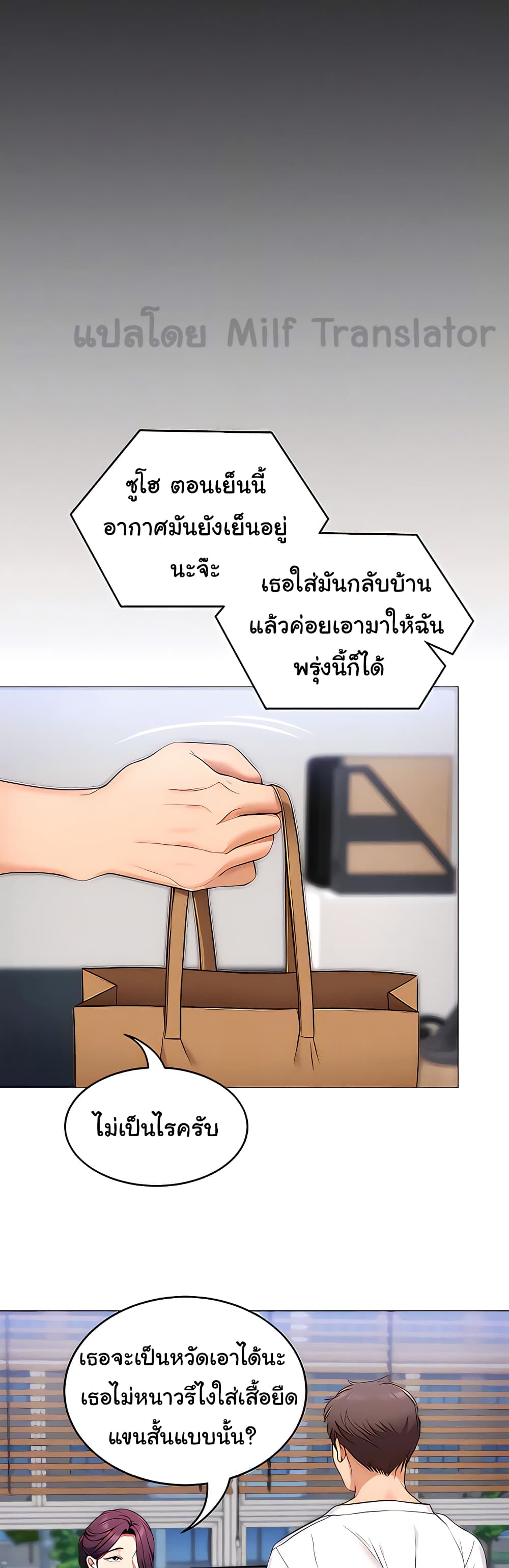 Tonight, You’re My Dinner page 19