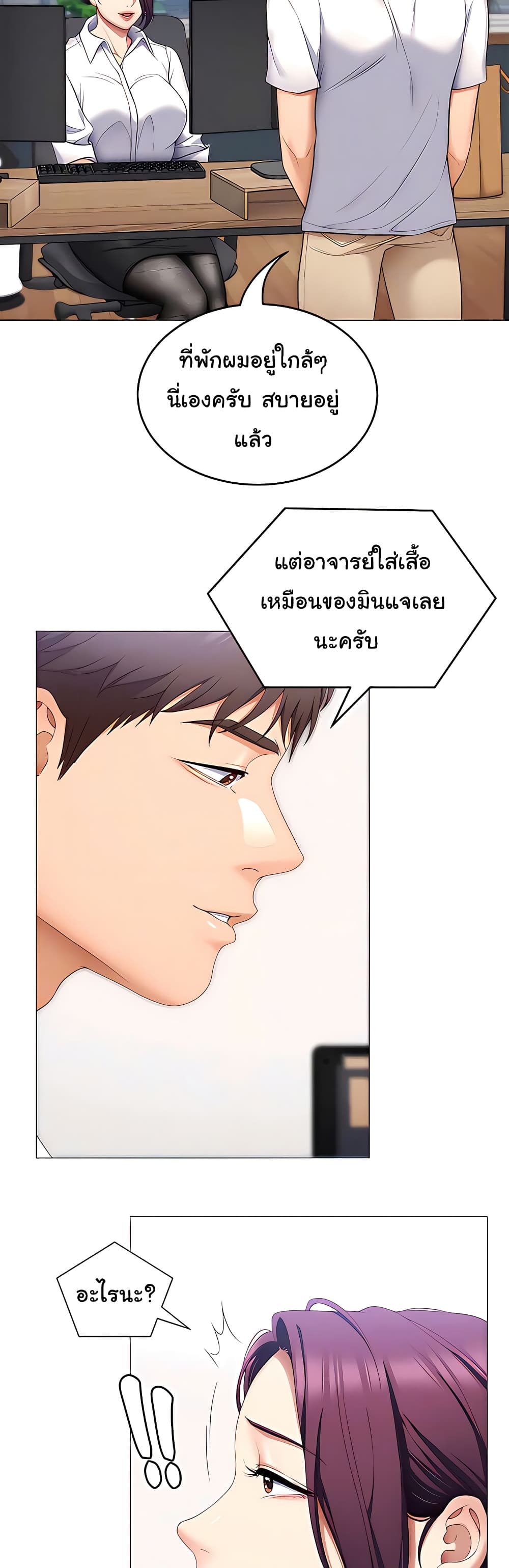 Tonight, You’re My Dinner page 20