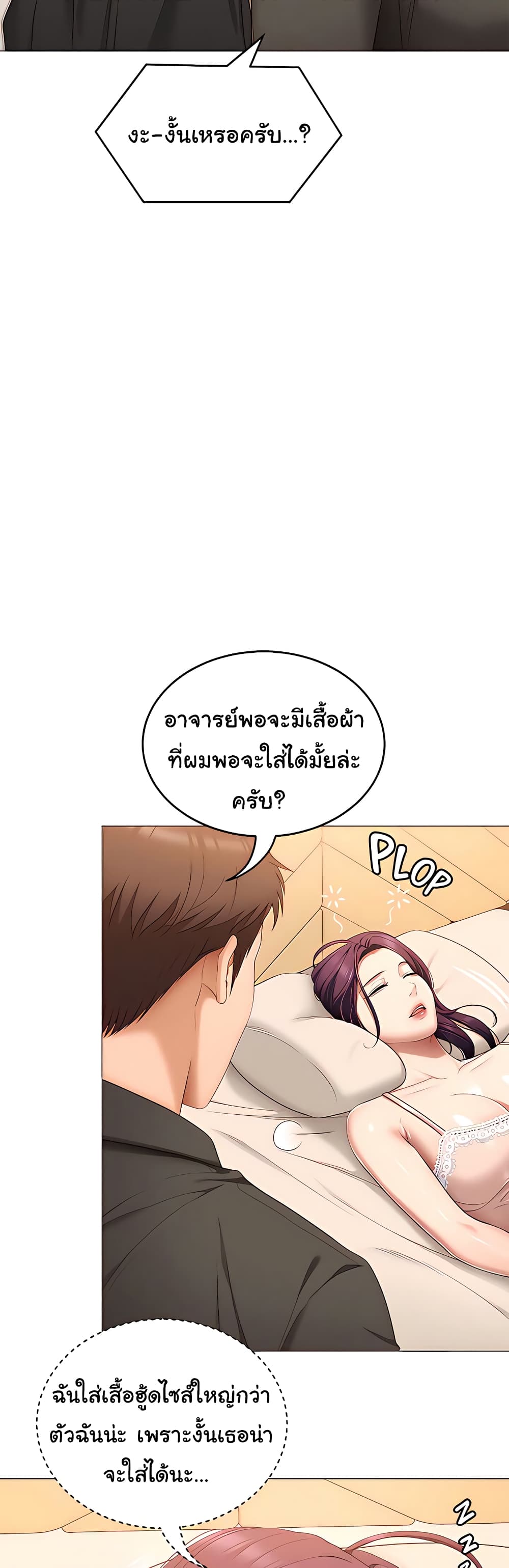 Tonight, You’re My Dinner page 27