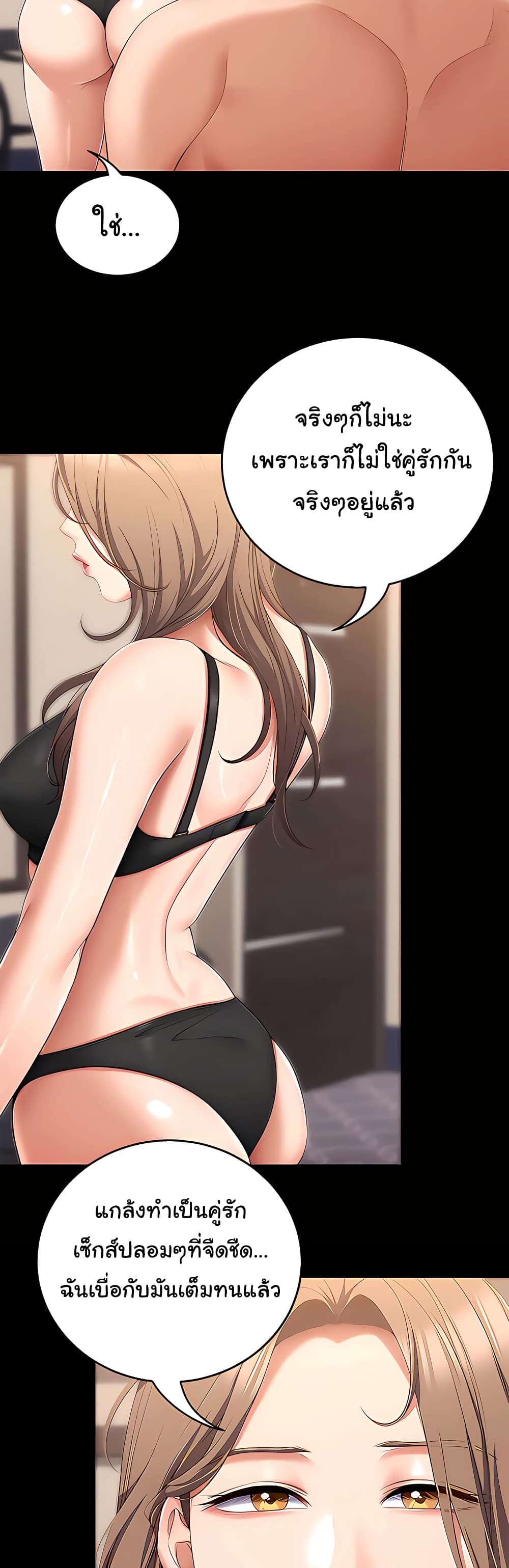 Tonight, You’re My Dinner page 57