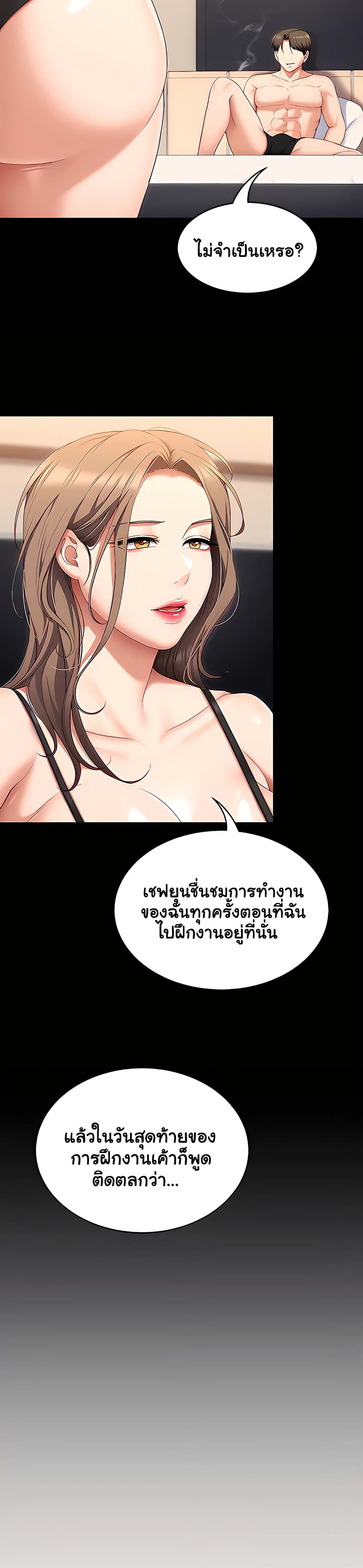Tonight, You’re My Dinner page 6